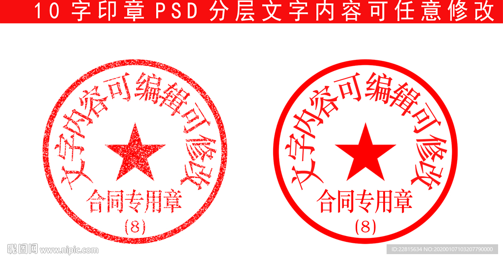 10字专用印章样机模板