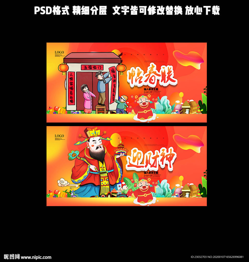 春节贴春联