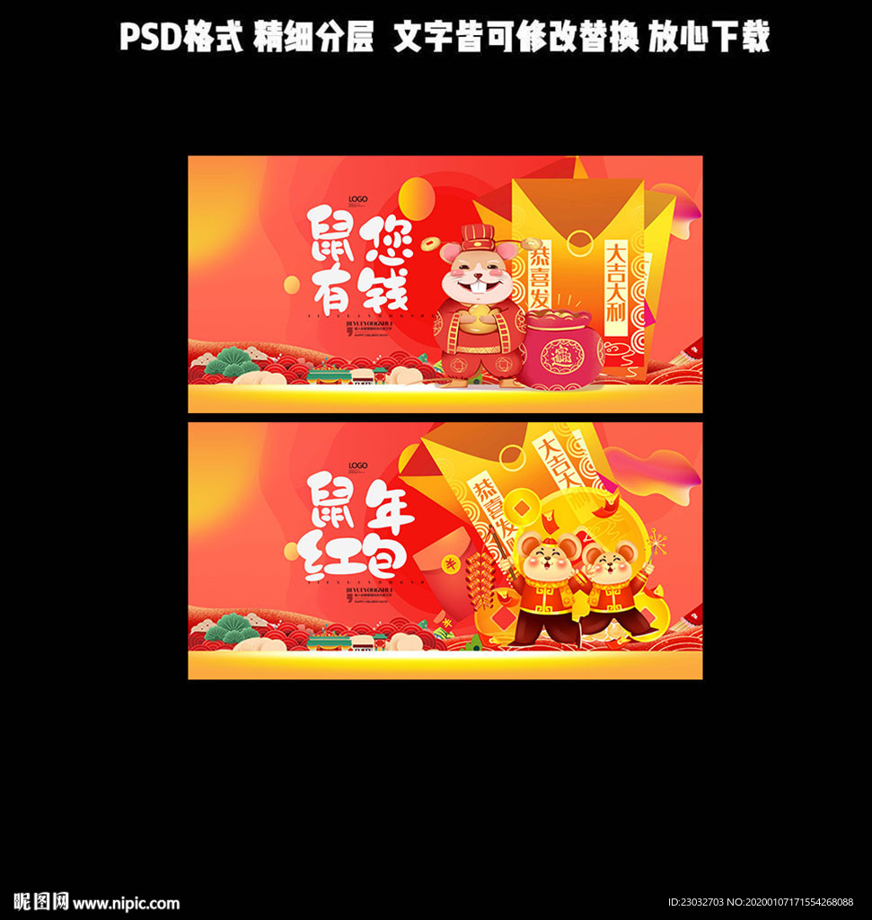 鼠年