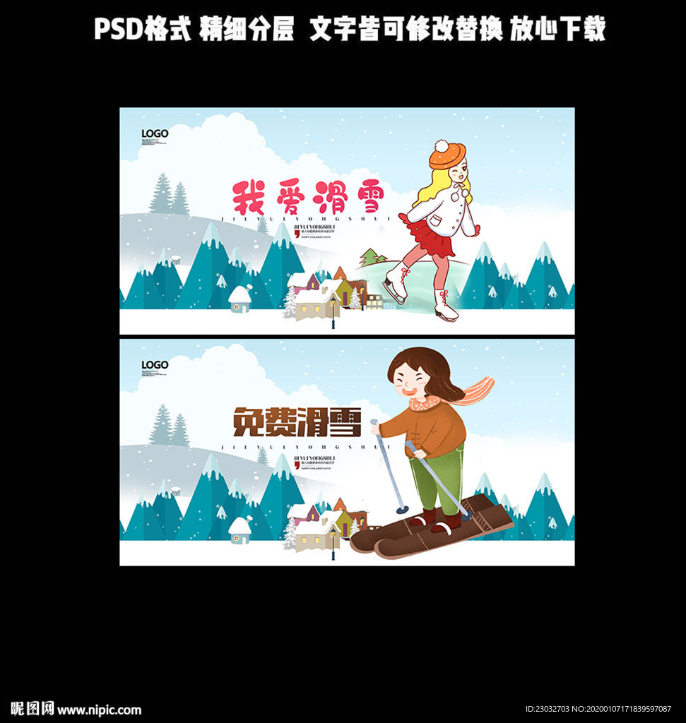 滑雪