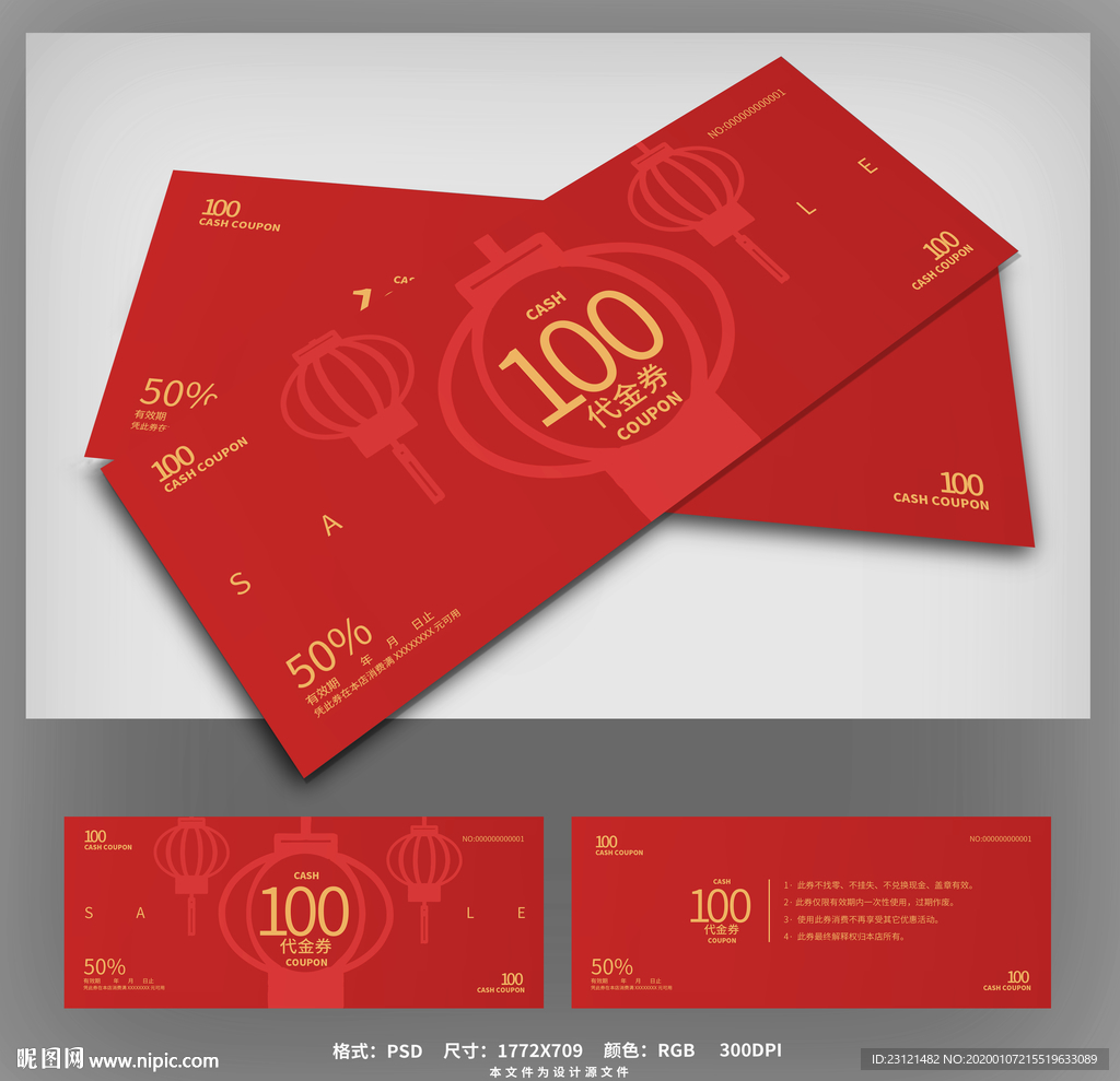 简约红色代金券