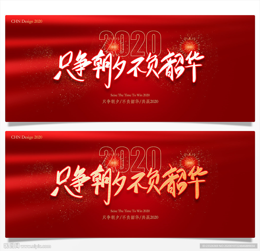 只争朝夕 不负韶华