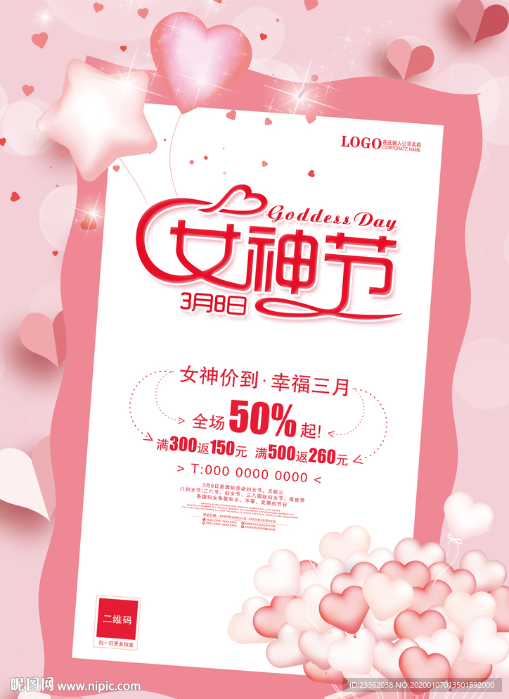 三八妇女节简约单页
