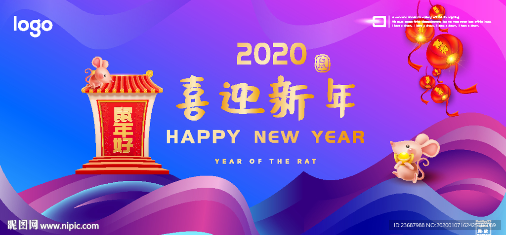 喜迎新年背景墙