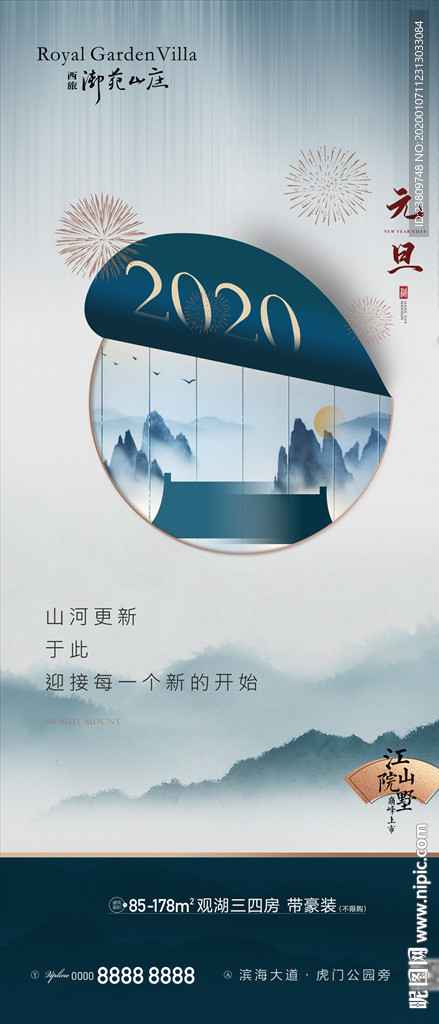 中式 新年 微信刷屏