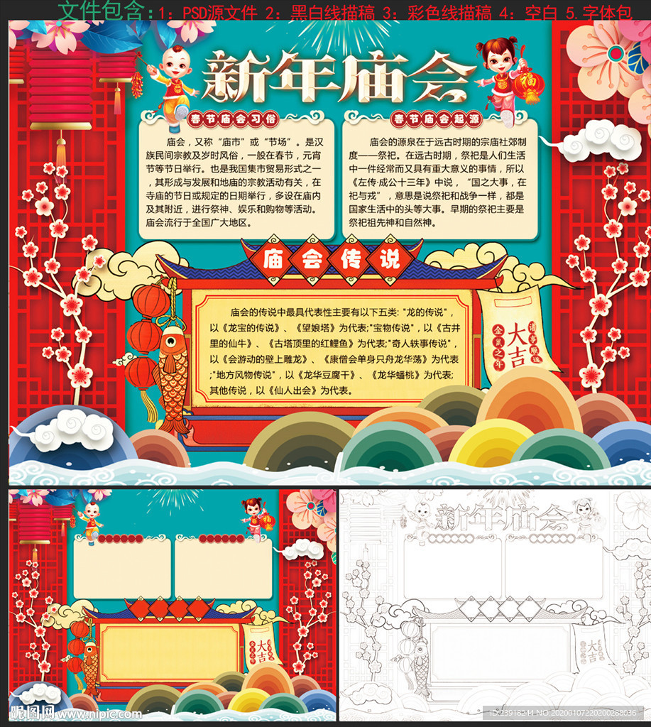 新春庙会手抄报