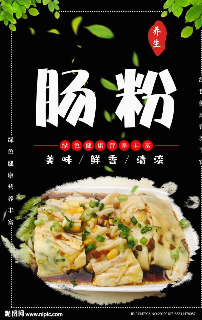 肠粉