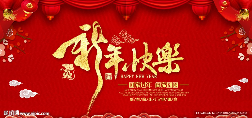 2020新年快乐背景