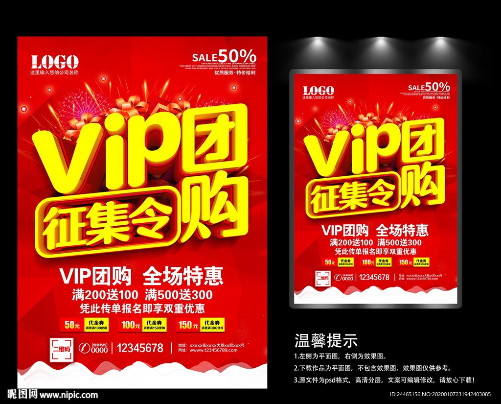 VIP团购