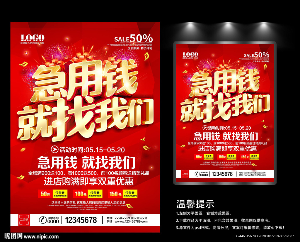 急用钱找我们