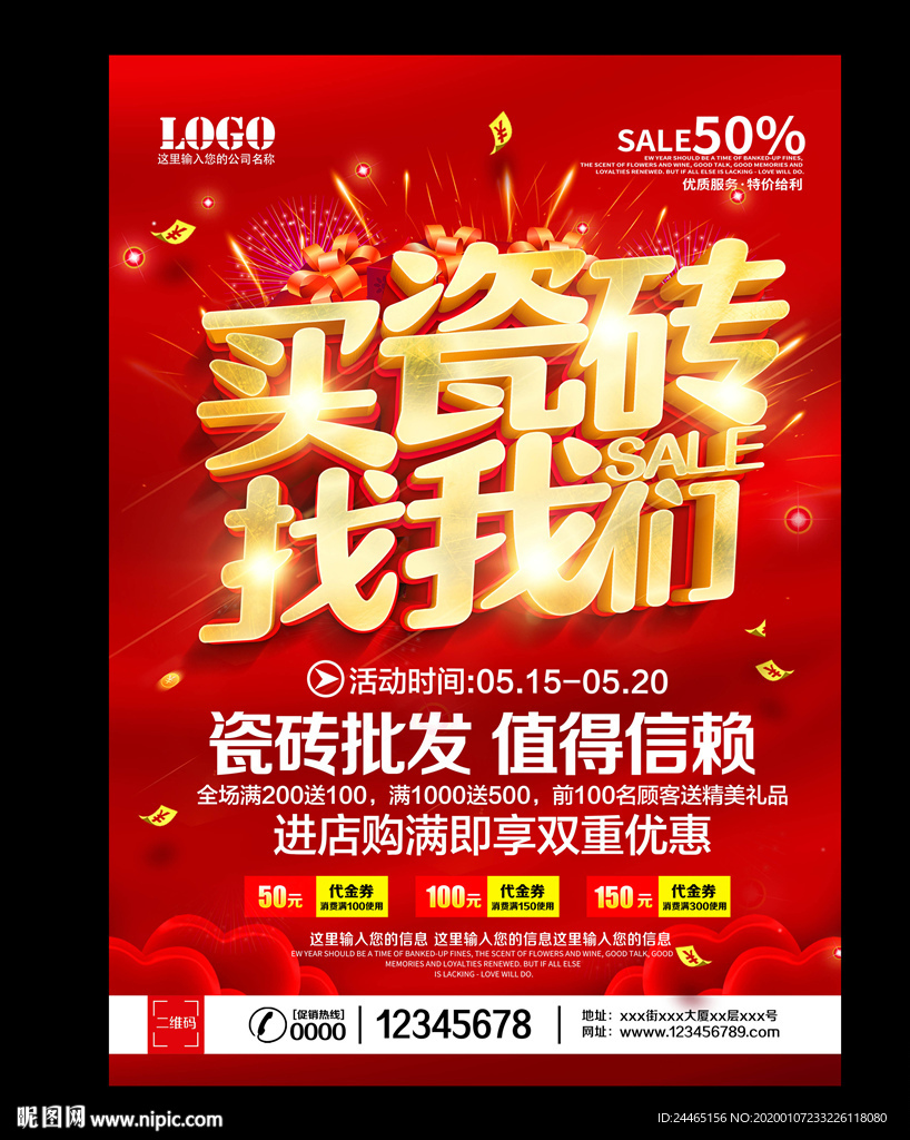 买瓷砖
