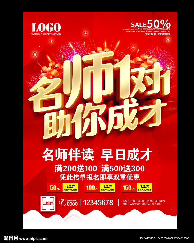 名师1对1