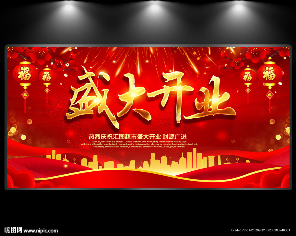 盛大开业