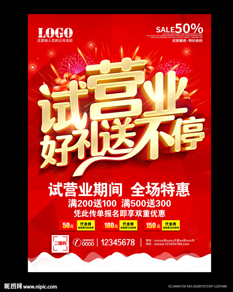 试营业