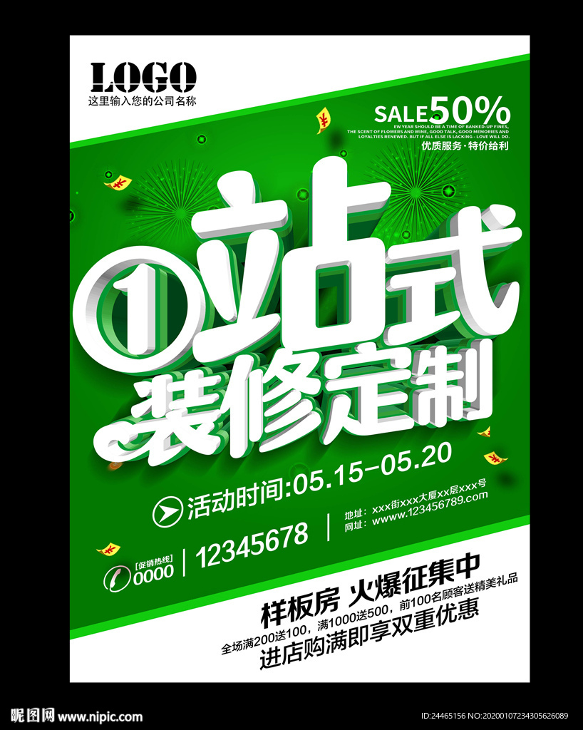 装修