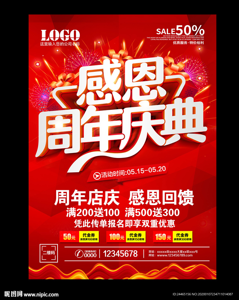 周年庆典