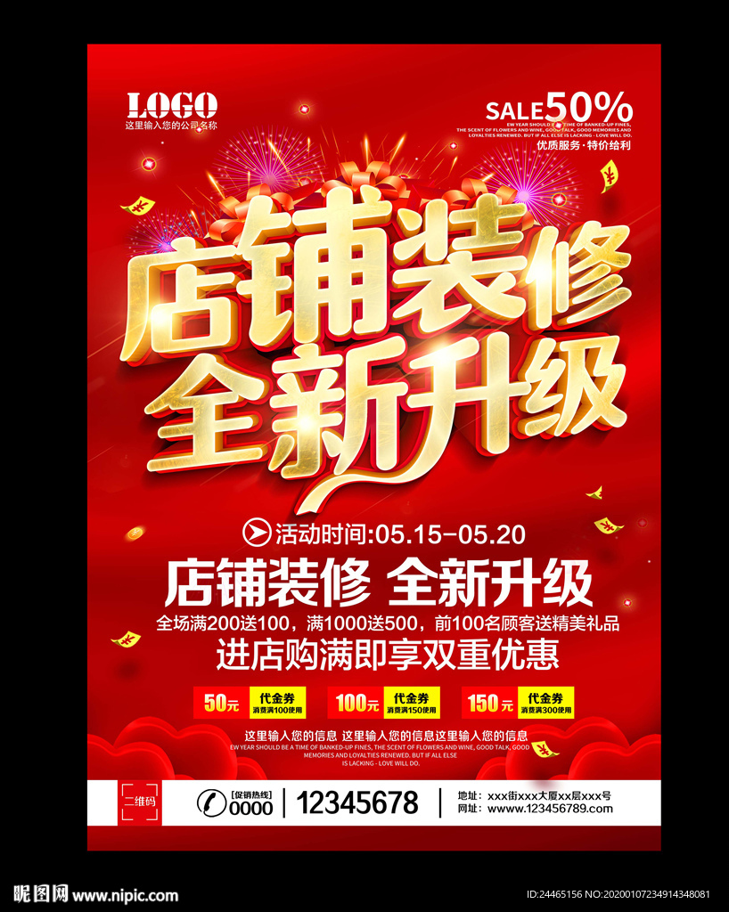 店铺装修