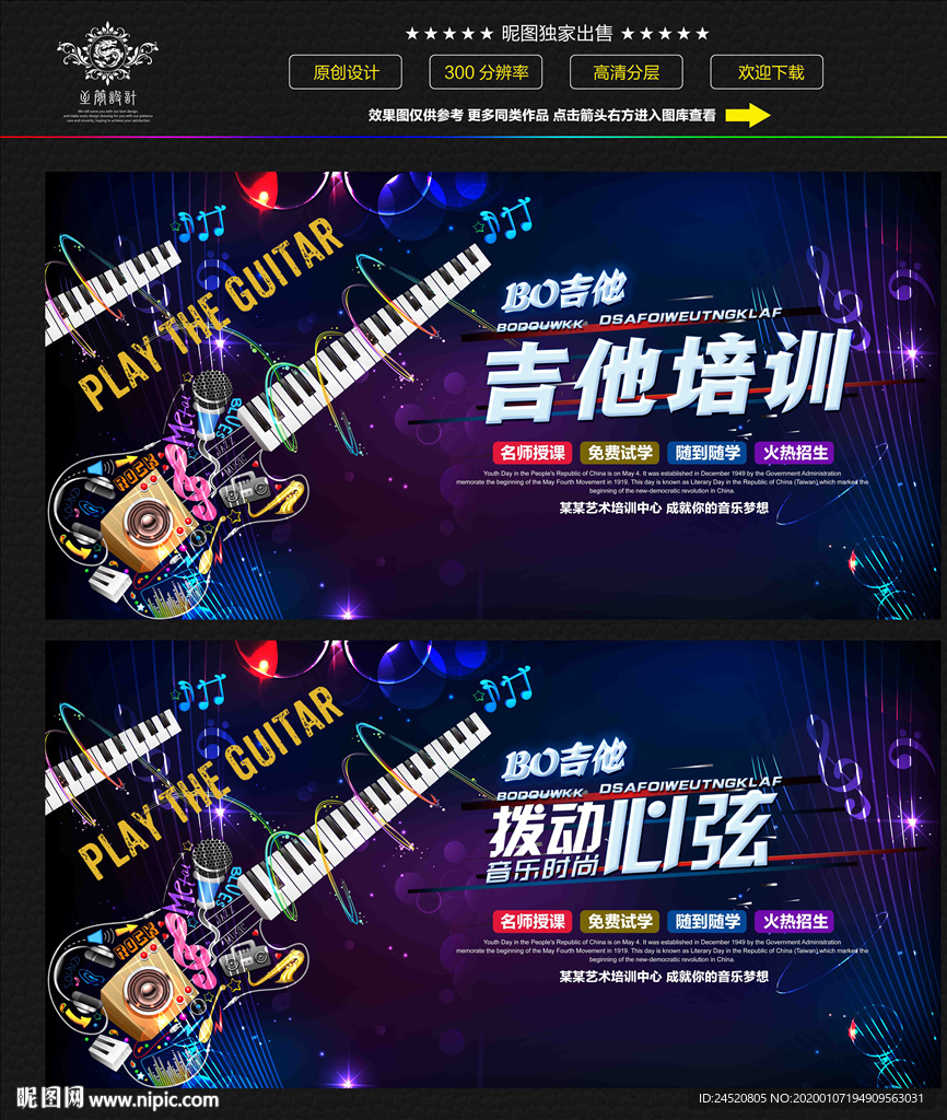 吉他培训