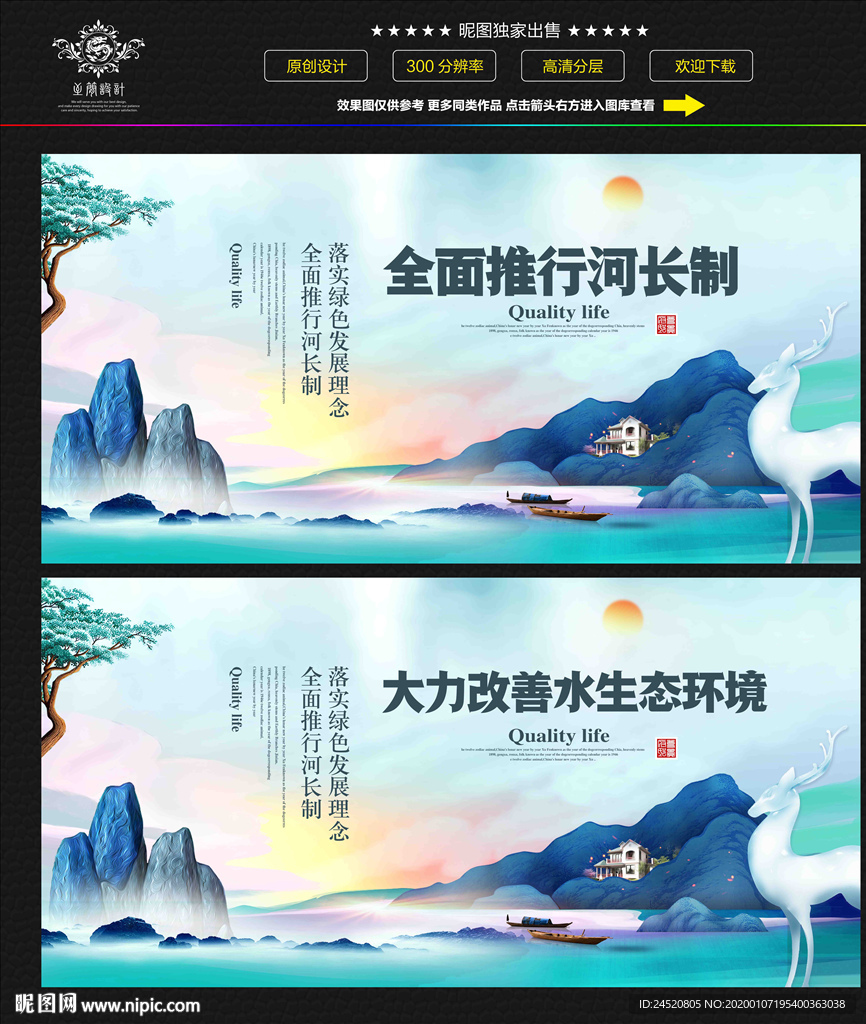 河长制