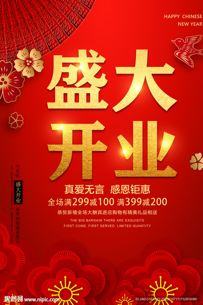 开业