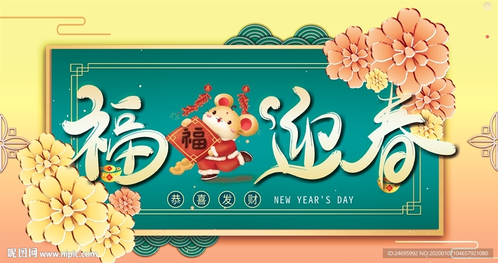 2020年鼠年图片
