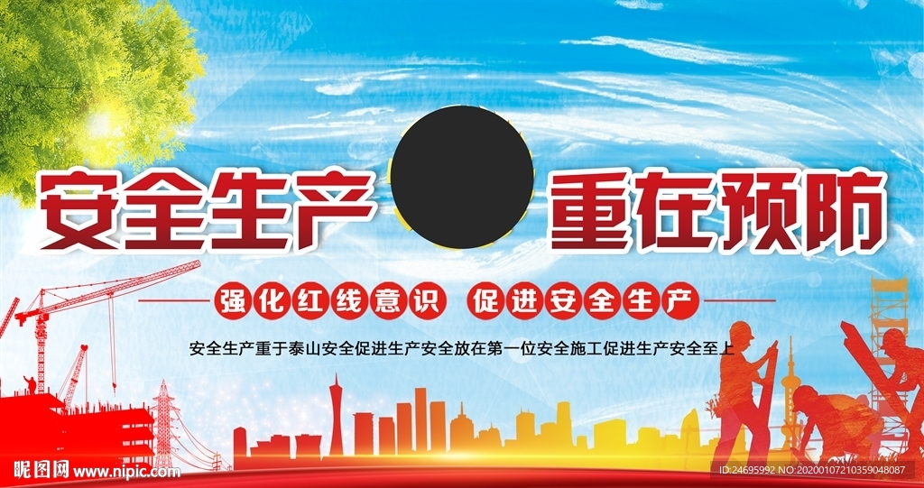 安全生产图片