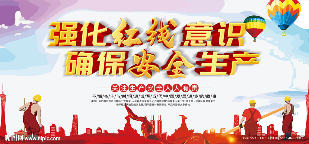安全生产图片