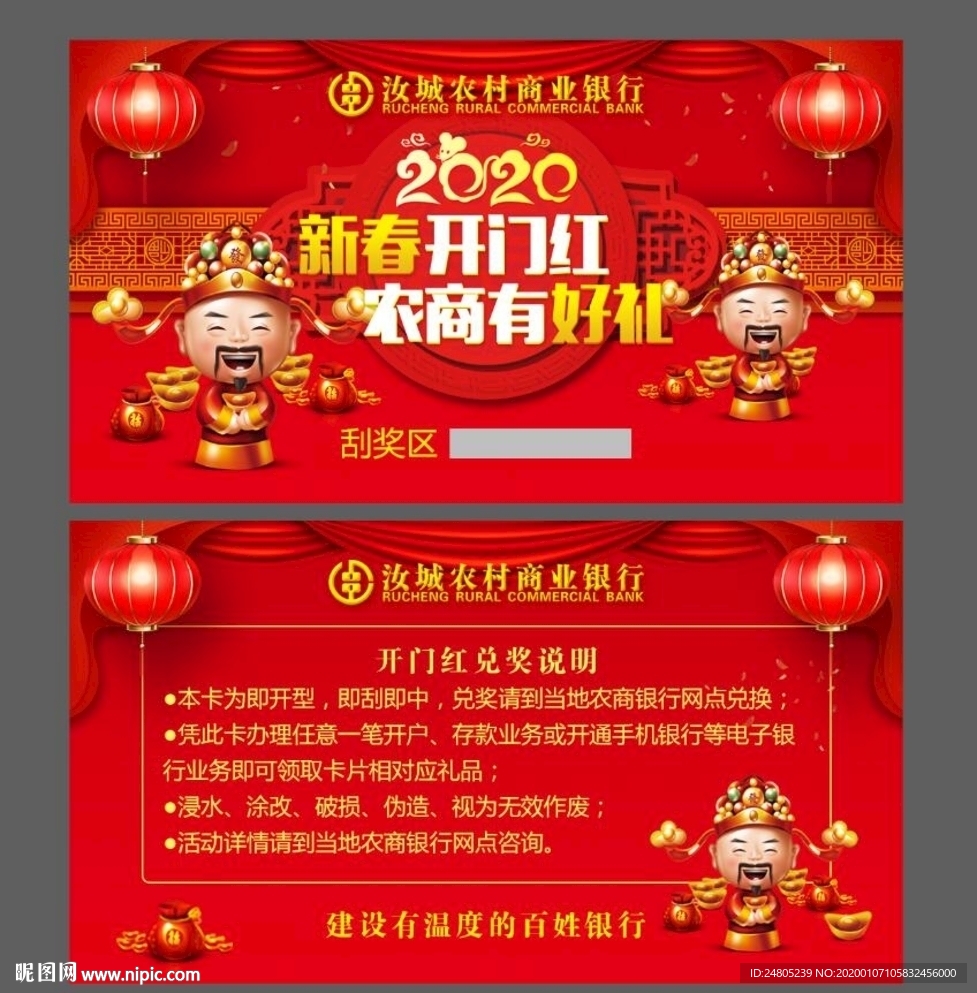 2020开门红刮刮卡