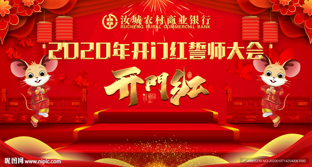 2020年开门红年会