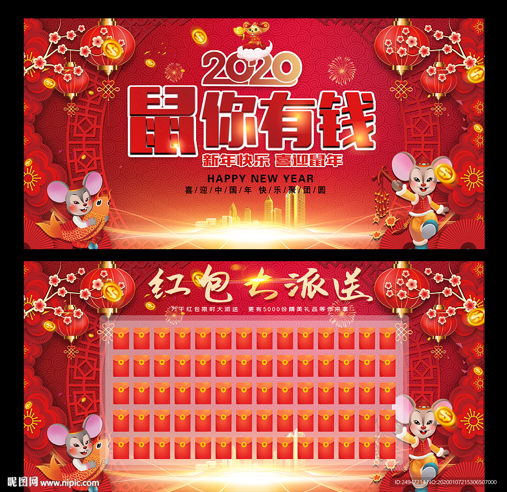 鼠年红包墙