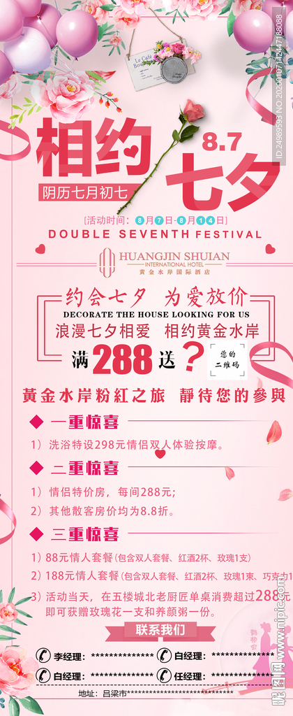 七夕浪漫活动展架 海报 情人节