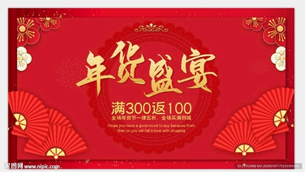 年货盛宴图片
