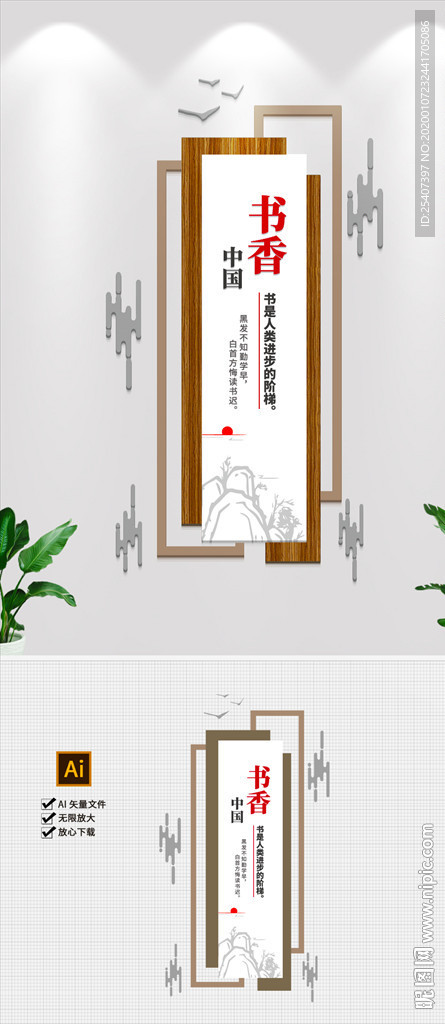 读书竖版文化墙校园图书馆文化墙