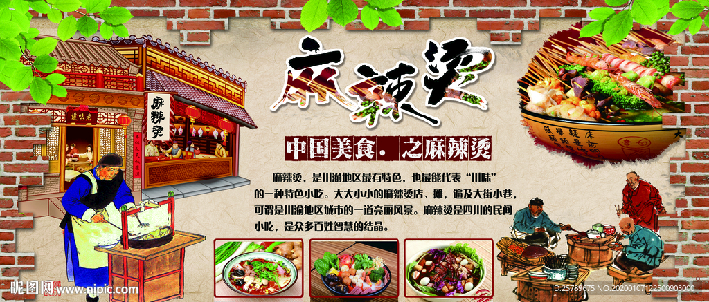 麻辣烫