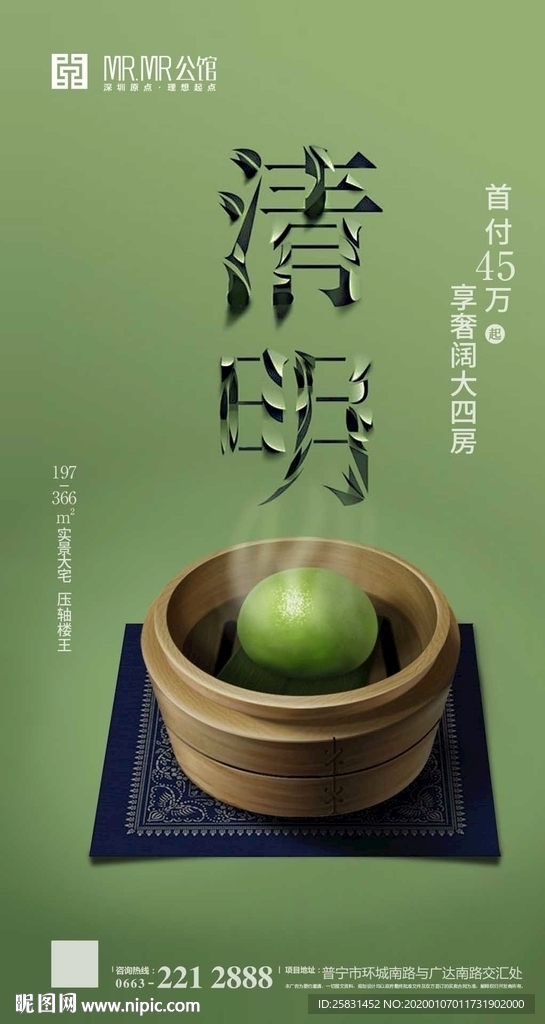 清明