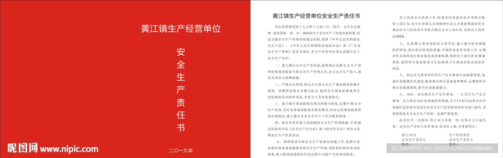 责任书