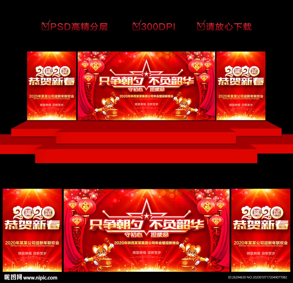 2020年会 年会 年会背景