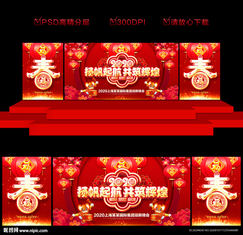 2020年会 年会 年会背景