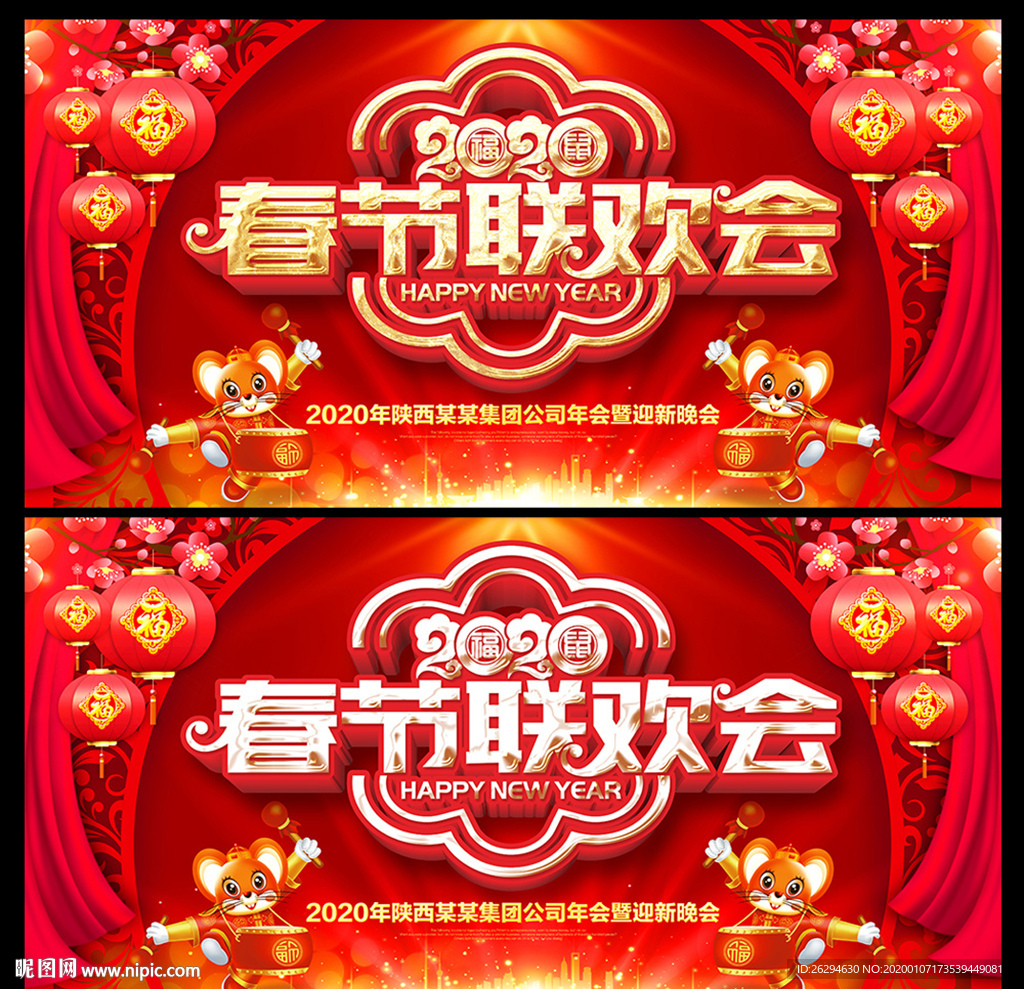 春节联欢晚会 春节晚会