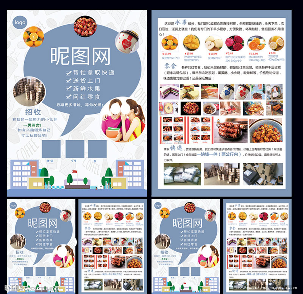 A4宣传单大学校园小卖部