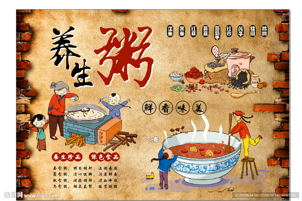 养生粥  粥海报