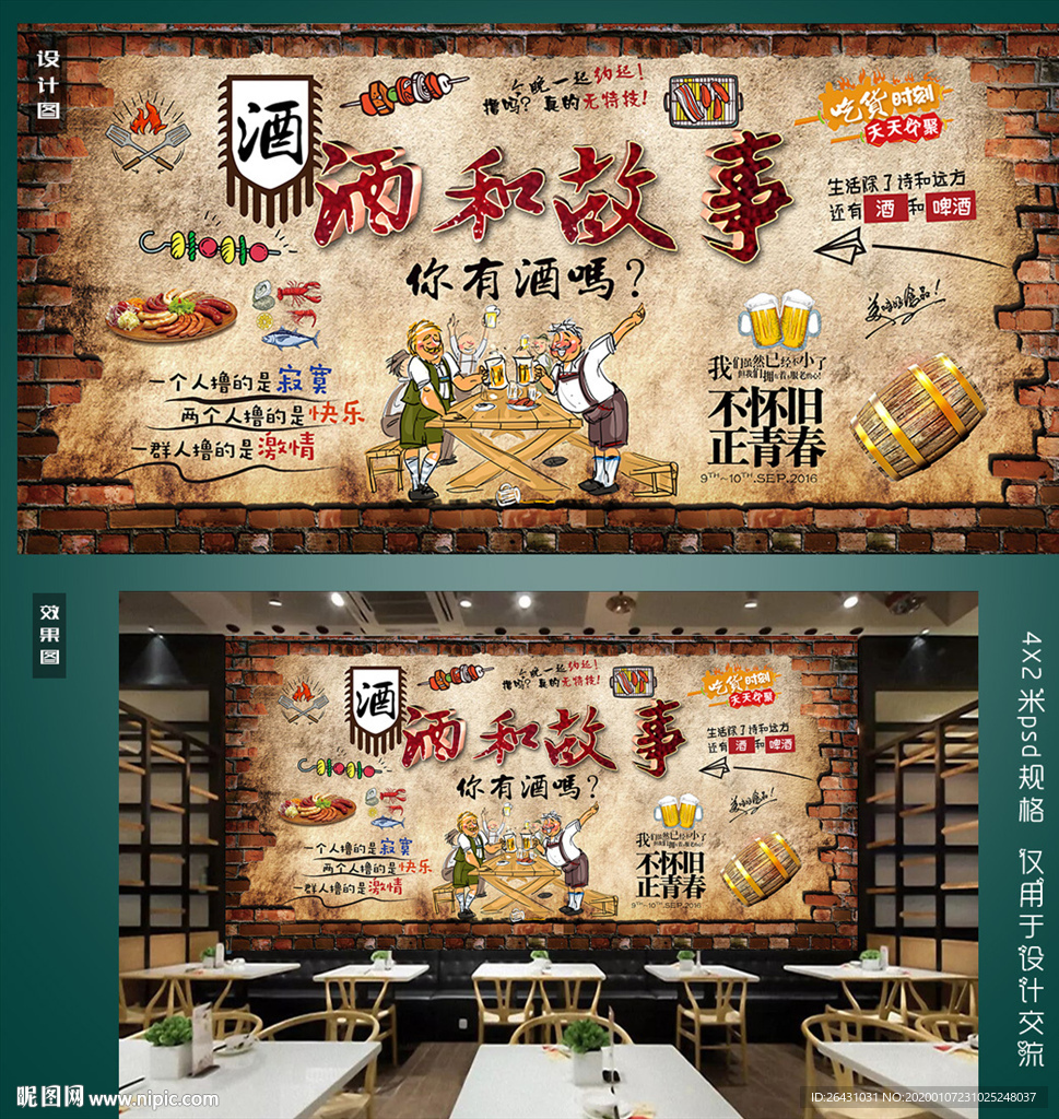 酒吧美食背景墙