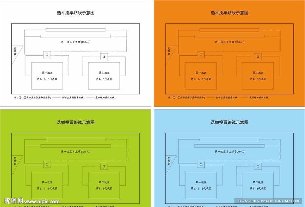 选举投票路线示意图