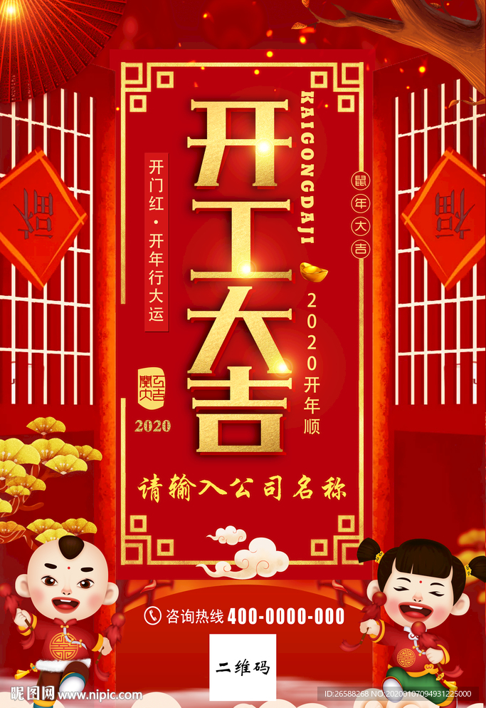 2020年开工大吉开门红开年顺
