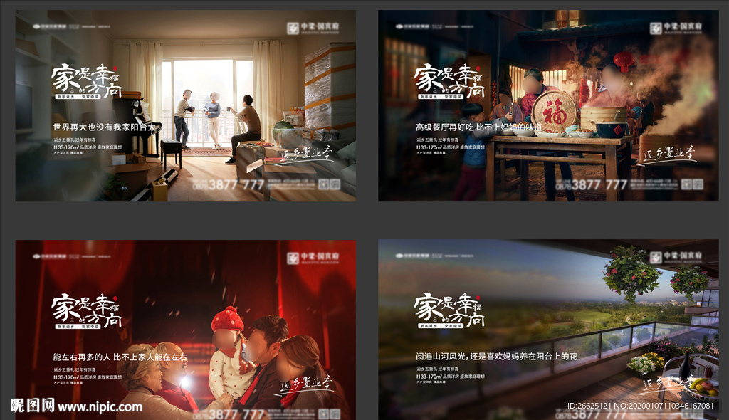 返乡置业 ps ai 分层可编
