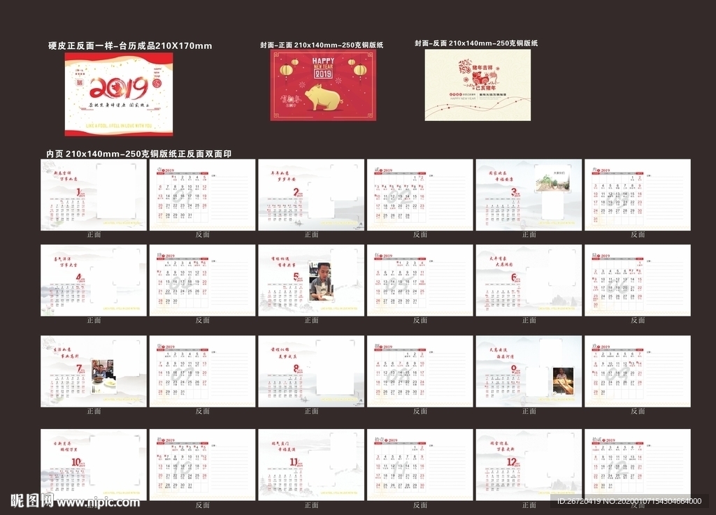 2019年台历