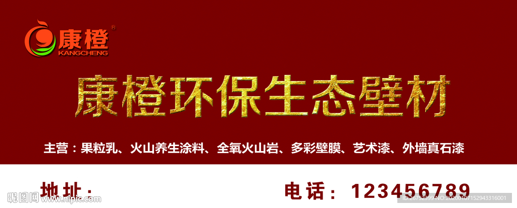 康橙环保生态壁材店面招牌
