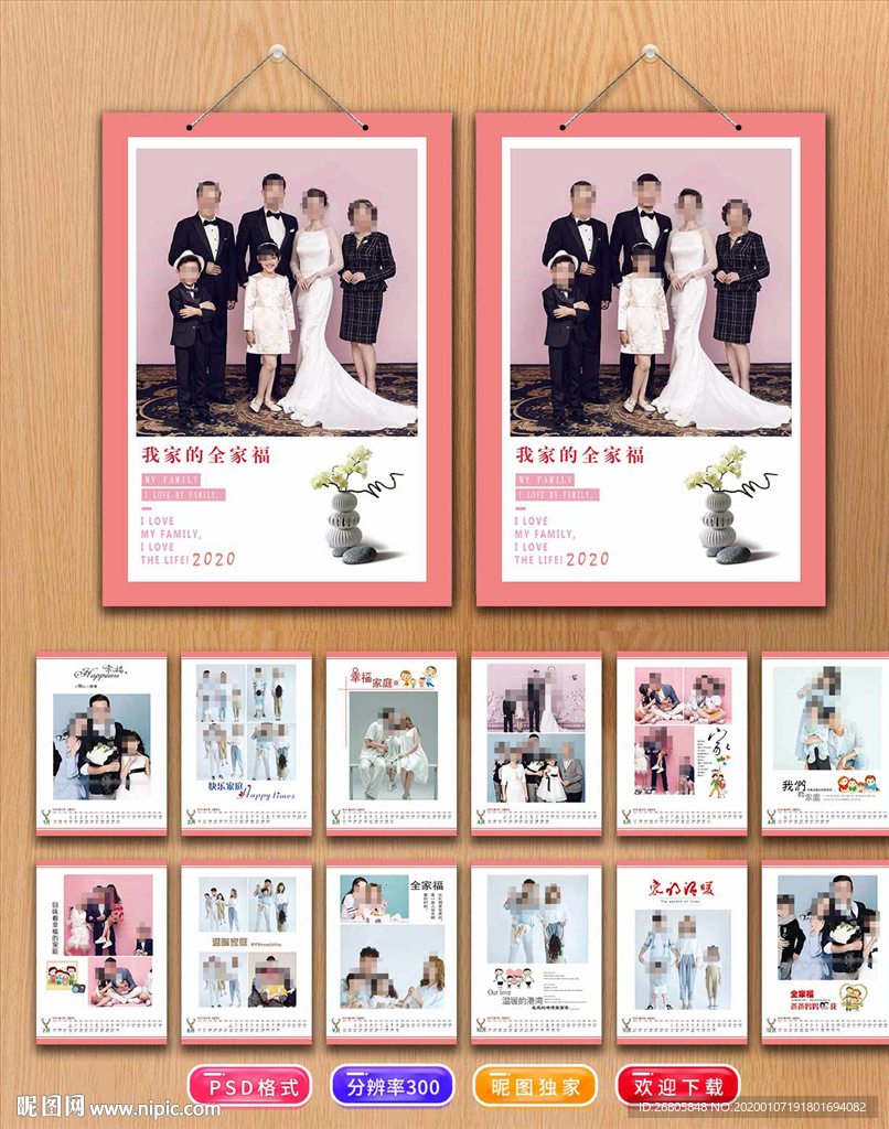 2020全家福挂历