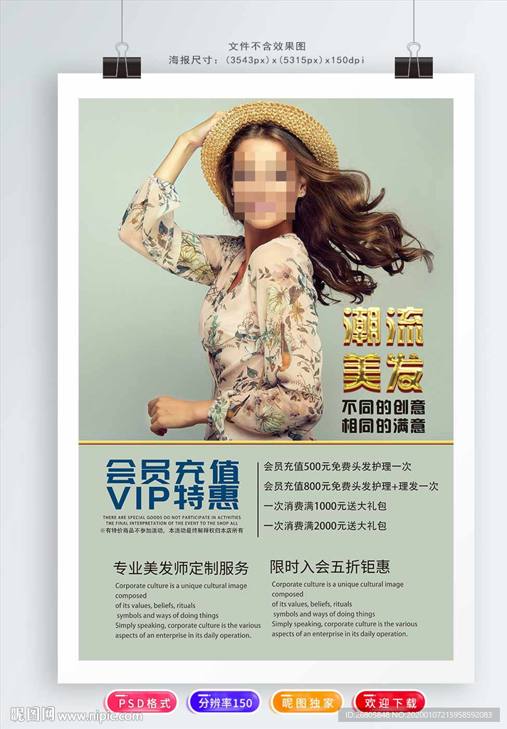 美发海报