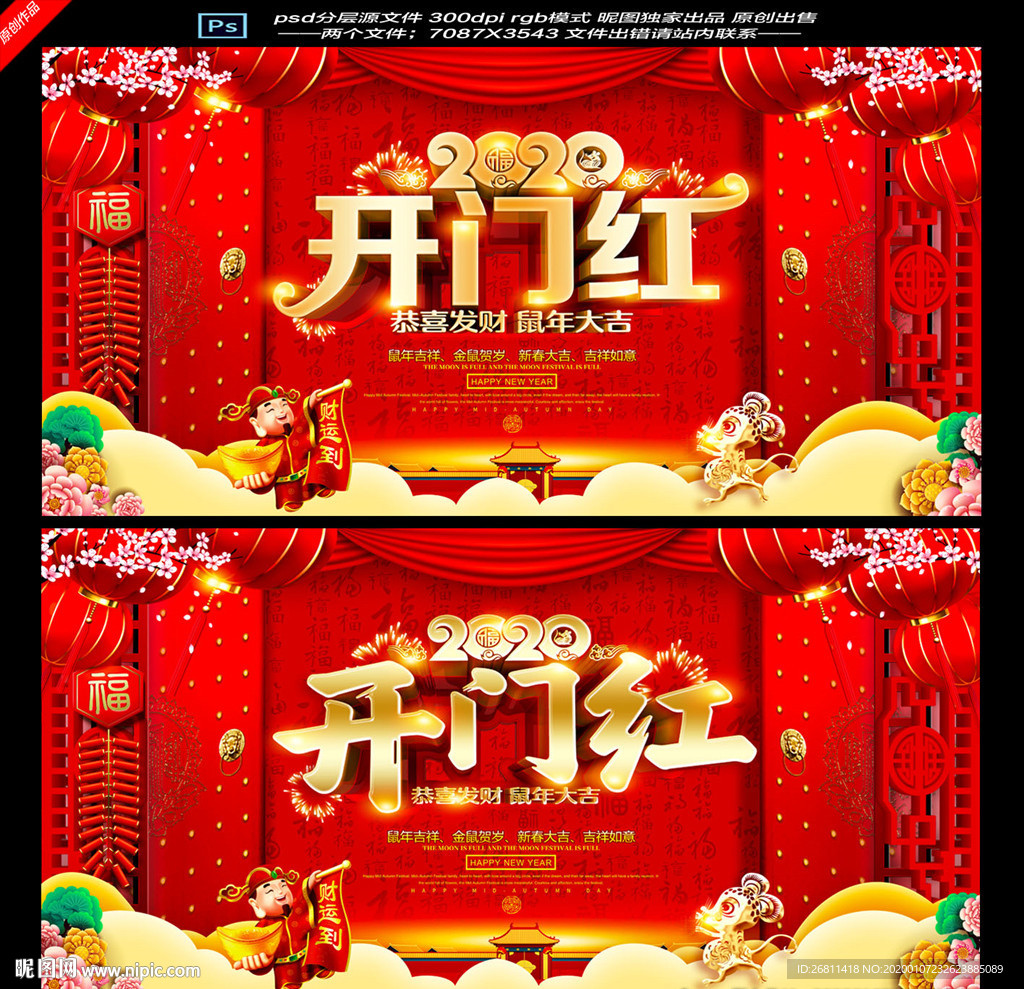 开门红